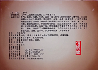 人參葉