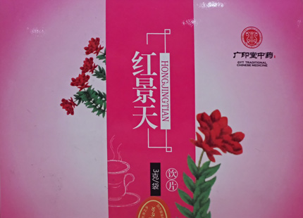 紅景天